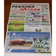 Газета «Реклама на село» фото