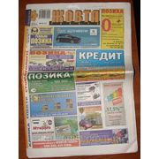 Газета «Жовта газета» фото