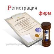 Регистрация предприятий и ФЛП