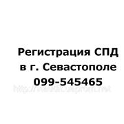 Регистрация предпринимательской деятельности физлиц. г. Севастополь фото