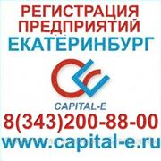 Регистрация юридических лиц Екатеринбург фото