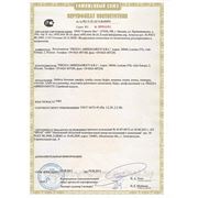 Сертифиакт соответствия ТС фотография
