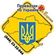 Отправка грузов по Украине