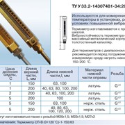 Термометры специальные вибростойкие СП-В ТУ У 33.2-14307481-34:2005