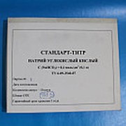 Стандарт-титр натрий углекислый 0,1 Н 10 амп. фото