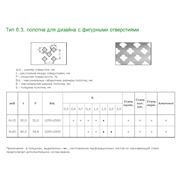 Перфорированный лист Тип 6.3 для дизайна вентиляции и др. пр-во Харьковский завод им. Фрунзе Украина