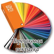 Полимерно-порошковая покраска фото