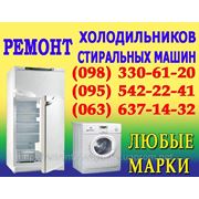 Ремонт холодильника Одесса. Ремонт морозильной камеры, холодильников в Одессе. фото