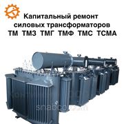 Капитальный ремонт трансформаторов ТМ от 25 до 1000 кВ·А фото