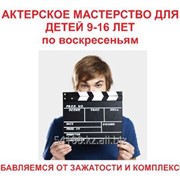 Курсы по сценическому движению (актерская пластика) для детей фотография