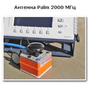 Антенна Palm 2000 МГц