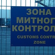 Услуги по таможенному оформлению импорта и экспорта в Киеве