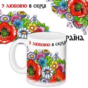 Чашка З любов'ю в сердці Україна Артикул: АН000242 фото