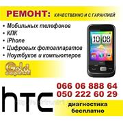 Ремонт телефонов htc