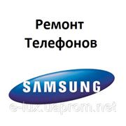 Ремонт мобильных телефонов Samsung фото