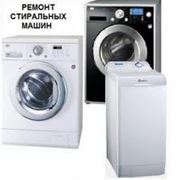 Ремонт стиральных машин-автомат на дому г. Житомир.