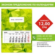 Календарь "КОМПАКТ" с Вашим лого от 50 шт.