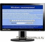 Снятие блокировки(удаление баннера-блокировщика) windows в Днепропетровске фото