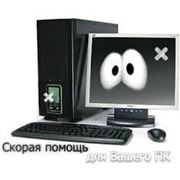 Компьютерный мастер на дом в Днепропетровске фото
