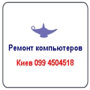 Установка Windows в Киеве 099 4504518; 432-73-04, Виноградарь, Куреневка, Нивки.