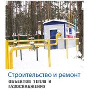 Строительство систем газоснабжения, Харьков