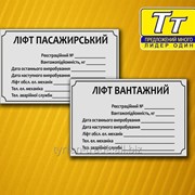 Таблички металлические дублирующие на лифты грузовые фото