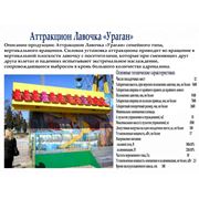Аттракцион "Лавочка Ураган" качели карусели купить в Крыму АРК купить в Украине от производителя