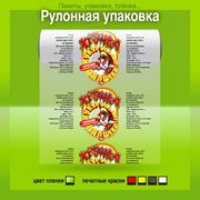 Рулонная упаковка Киев Украина цена купить (продажа) фото