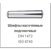 Штифты насечённые подгоночные DIN 1472 ISO 8740. Купить штифты фото