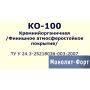 Эмаль КО-100 Кремнийорганичная /Финишное атмосферостойкое покрытие/ фото