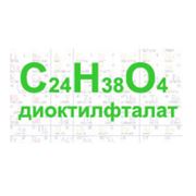 Диоктилфталат (Ди-2-этилгексиловый эфир фталевой кислоты ДОФ)