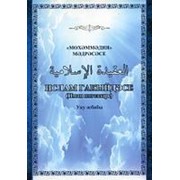 Ислам гакыйдәсе. Мухаммадия медресе. К. Валиуллин 214с. (на татар.яз.) фото