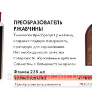 Преобразователи ржавчины в Молдове фото