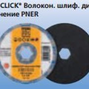 Волоконные шлифовальные диски COMBICLICK Исполнение PNER фотография