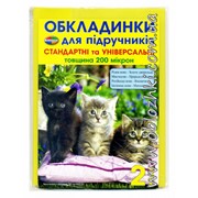 Набор обложек Эконом + универсальные 200мкр 2 класс