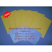 Ткань синтетическая для протирки кузова насухо фото