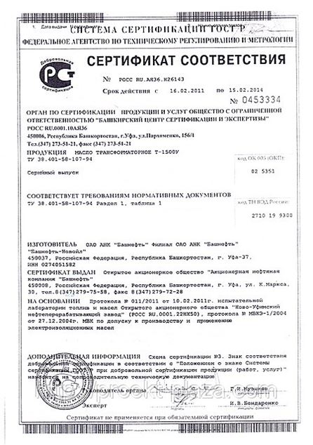 Масло Трансформаторное Гост 982 80 Купить