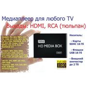 Мини видео плеер плеер к телевизору плеер приставка 1080P High-Definition Media Player для ТВ (HDMI USB SD AV). Телевизионные приставки. фото