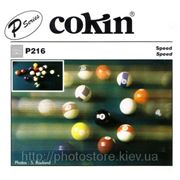 Cokin P216 Speed — фильтр эффектный (P)