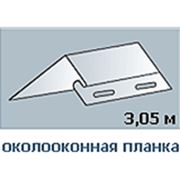 Планка околооконная