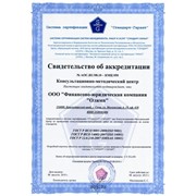 Оформление Сертификата ISO