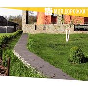 Форма для заливки садовых дорожек «Моя Дорожка». Изделия из полипропилена. фото