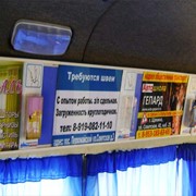 Размещение рекламы в салонах общественного транспорта