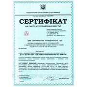 Сертификат на систему управления качеством (ISO 9001: 2008), (ISO 9001: 2009) фото