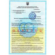Заключение МОЗ, СЭС, Гигиенический сертификат фото