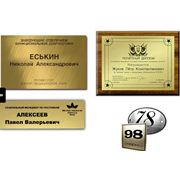 Таблички именные металлические  Киев  таблички из алюминия под золото под серебро фотография