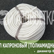 Фал капроновый (полиамидный) плетёный, диаметр 6 мм, бухта 100 м