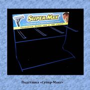Торговая подставка “Super Max“ фотография