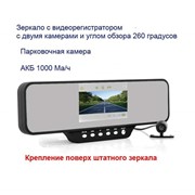 Видеорегистратор в зеркале заднего вида, детектор движения, камера с обзором 260" + 130", монитор для парковки, безопасность движения.