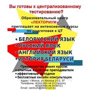 Курс: подготовка к ЦТ по русскому языку